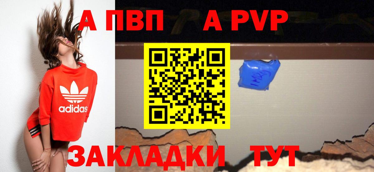Анжеро-Судженск  A-PVP Соль  Вход с VPN 