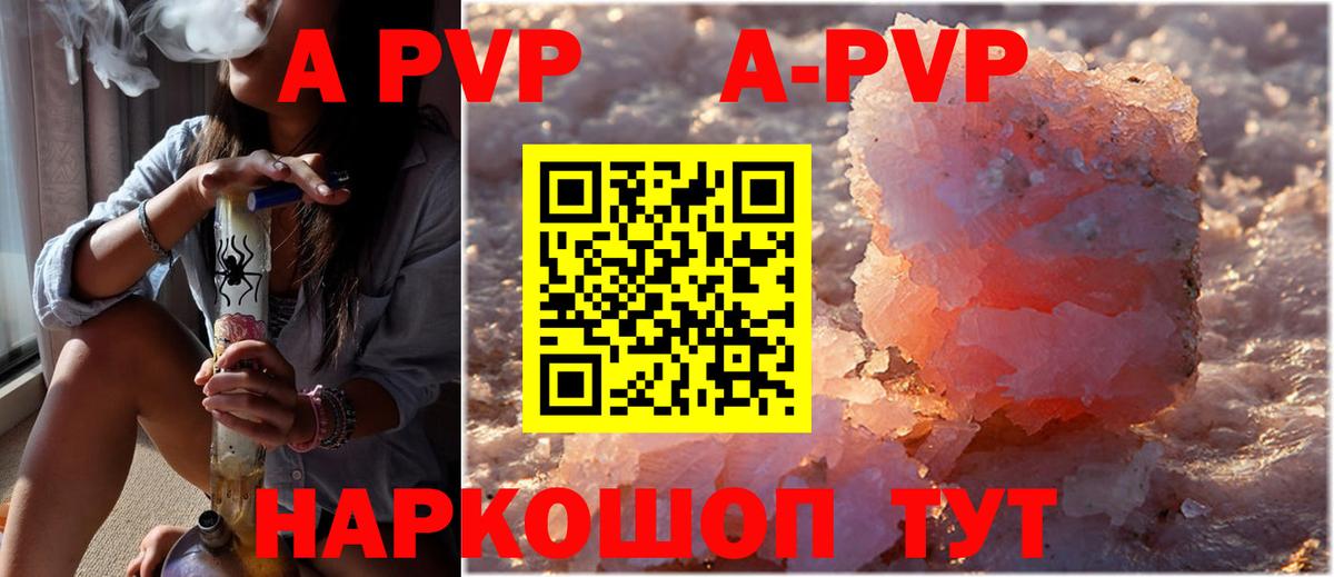 A-PVP VHQ Анжеро-Судженск