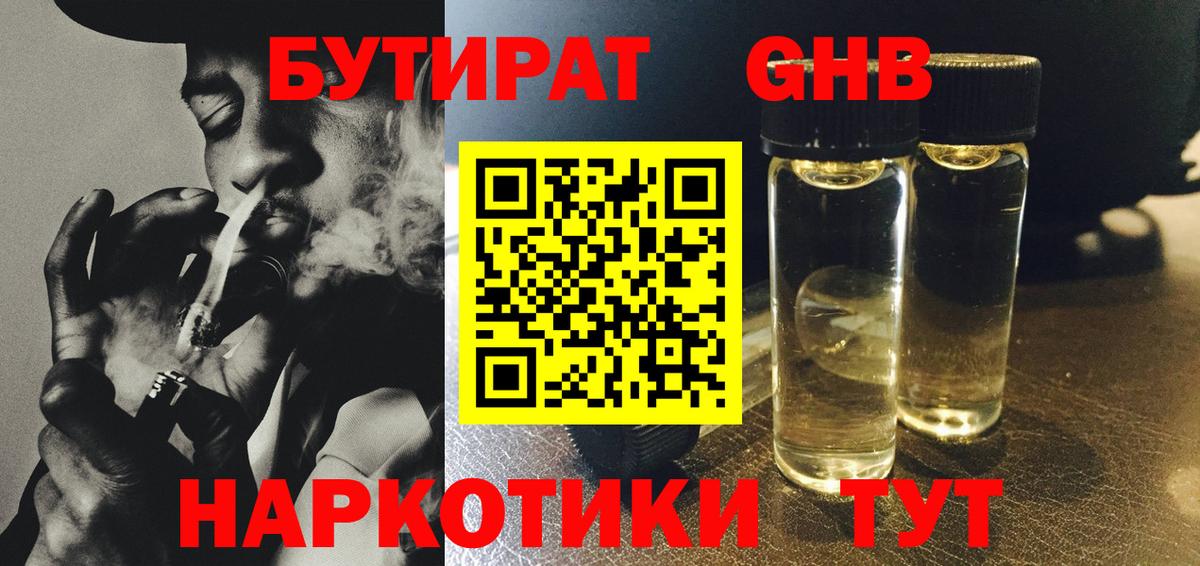 Анжеро-Судженск  БУТИРАТ жидкий экстази  Вход с VPN 