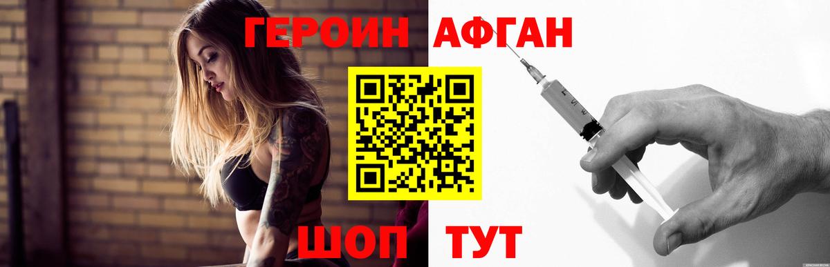 Анжеро-Судженск  Героин афганец  Героин  Вход с VPN 